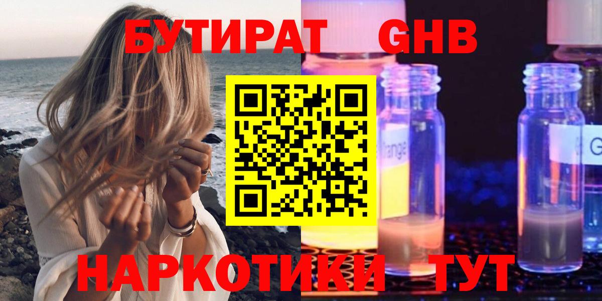 Бутират буратино Волжск