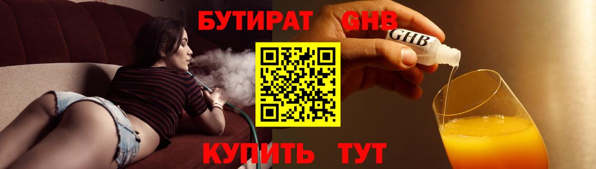 Волжск  БУТИРАТ Butirat  Вход с VPN 