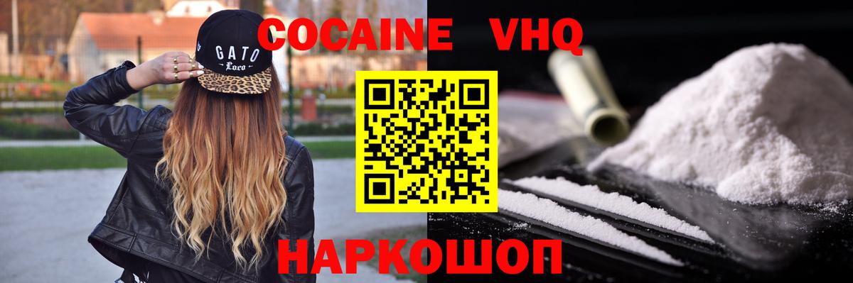 Cocaine 97% Волжск