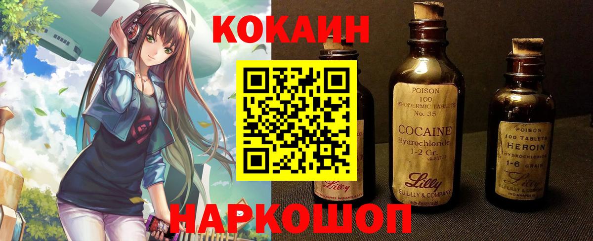 Кокаин FishScale  COCAIN Боливия  Волжск  Вход с VPN 