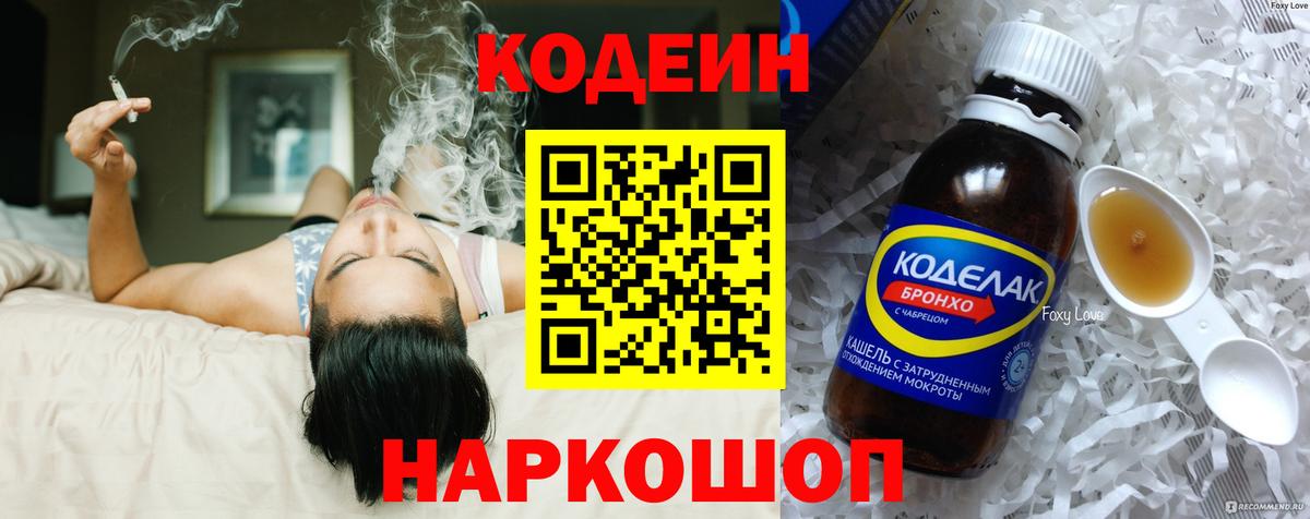 Кодеиновый сироп Lean напиток Lean (лин)  Кодеин Purple Drank  Волжск  Вход с VPN 