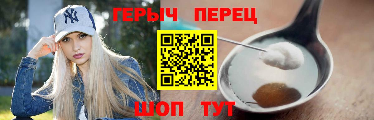 Героин Heroin Волжск