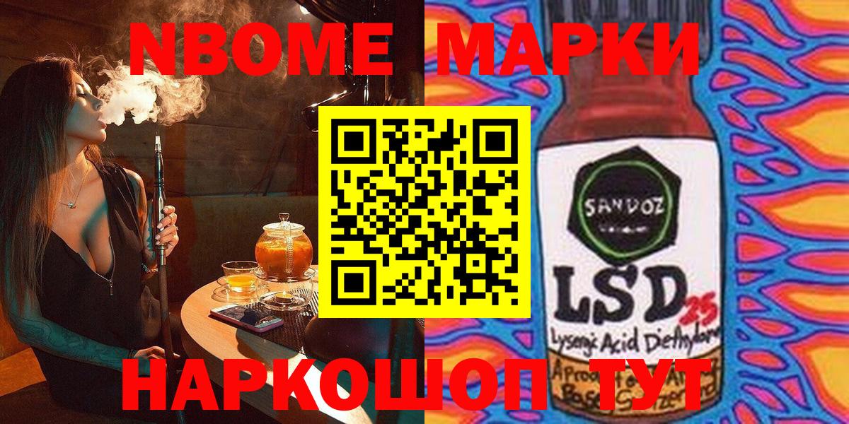 Волжск  Марки 25I-NBOMe  Вход с VPN  Марки NBOMe 1,8мг 